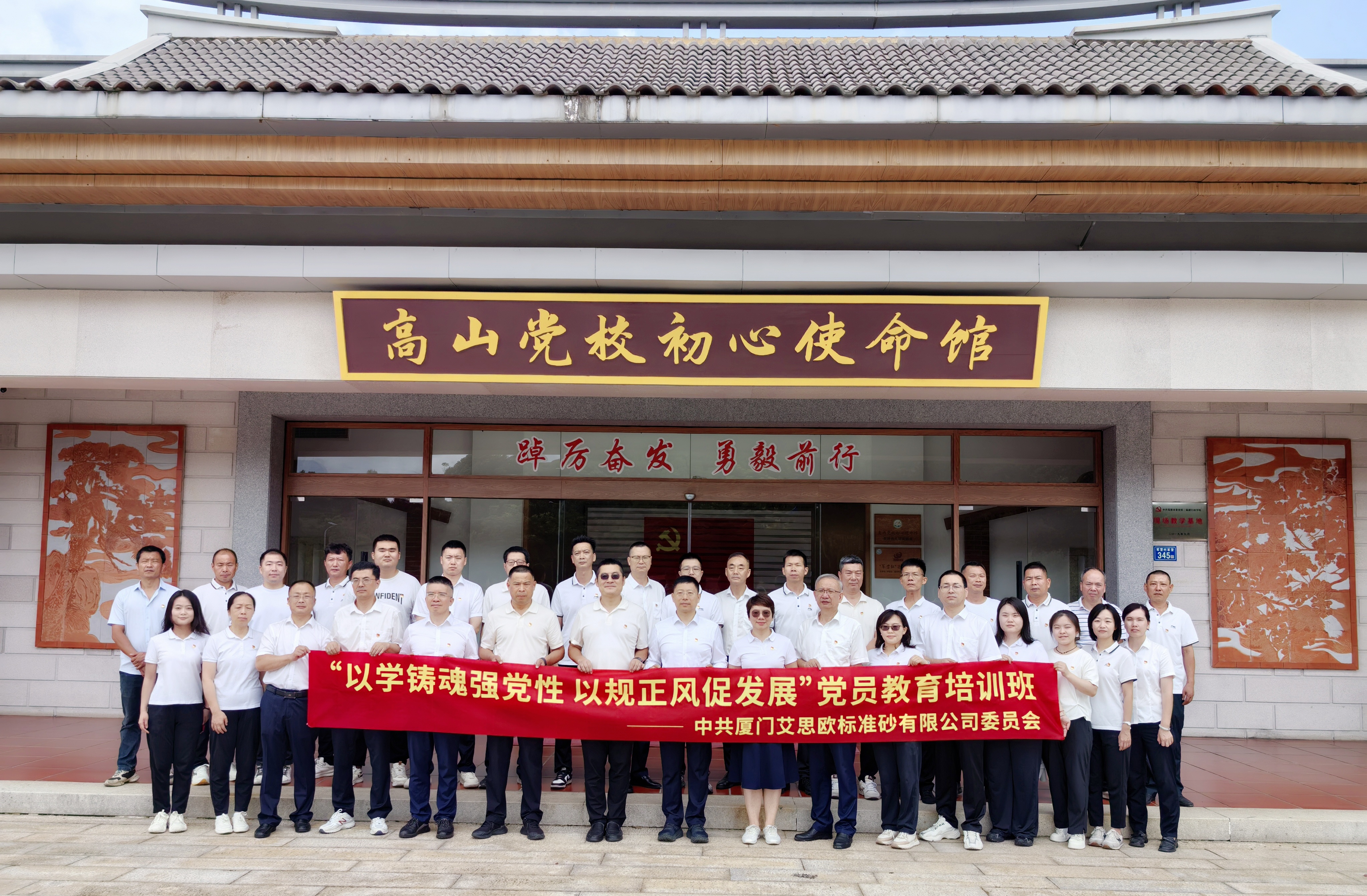 鑄魂強(qiáng)基 清風(fēng)賦能｜廈門標(biāo)準(zhǔn)砂黨委赴軍營(yíng)村開(kāi)展沉浸式黨員教育培訓(xùn)
